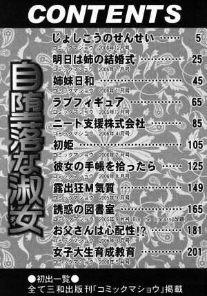 [Tukimi Daifuku] Jidaraku na Shukujo - Page 215