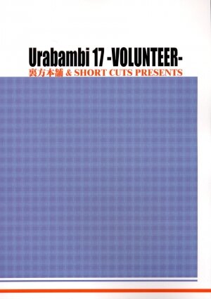 (C63) [Urakata Honpo (Sink)] Urabambi Vol. 17 - Volunteer (Ojamajo Doremi) - Page 2