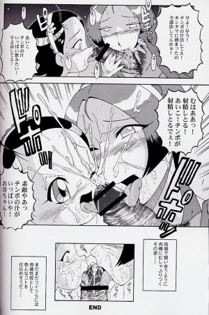 (C63) [Urakata Honpo (Sink)] Urabambi Vol. 17 - Volunteer (Ojamajo Doremi) - Page 32