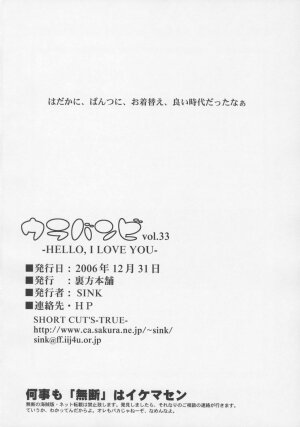 (C71) [Urakata Honpo (Sink)] Urabambi Vol. 33 - Hello, I Love You Don't Tell Me Your Name (Galactic Drifter Vifam) - Page 25