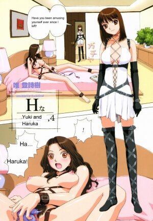[Yui Toshiki] H Yuki and Haruka [English] - Page 1