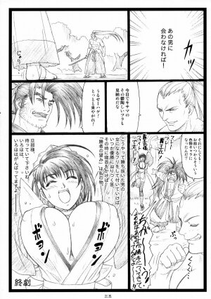 (C71) [Ohkura Bekkan (Ohkura Kazuya)] Yutaka Chichi Aibaku (Samurai Spirits) - Page 34