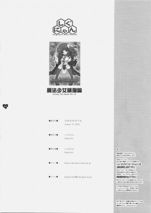 (C70) [Shigunyan (Shigunyan)] Mahou Shoujo Moeneko Ron (Harry Potter) - Page 29