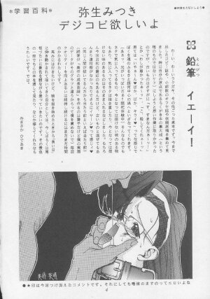 (C47) [Gyokusaidan (Mimasaka Hideaki)] Mimasaka gakushuuchou (Various) - Page 4