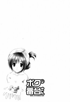 [Azuma Yuki] Boku no Bandai-san Vol.1 - Page 4