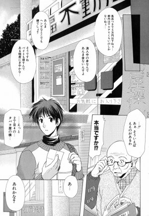 [Azuma Yuki] Boku no Bandai-san Vol.1 - Page 8