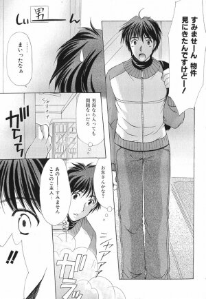 [Azuma Yuki] Boku no Bandai-san Vol.1 - Page 10