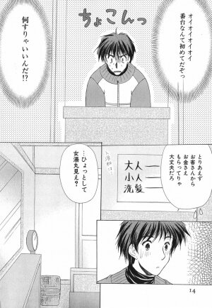 [Azuma Yuki] Boku no Bandai-san Vol.1 - Page 13