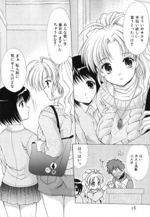 [Azuma Yuki] Boku no Bandai-san Vol.1 - Page 15