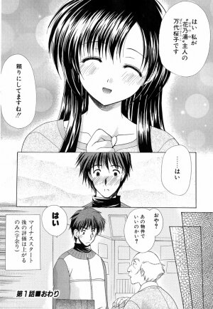 [Azuma Yuki] Boku no Bandai-san Vol.1 - Page 25