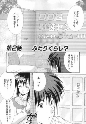 [Azuma Yuki] Boku no Bandai-san Vol.1 - Page 26