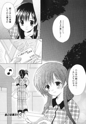 [Azuma Yuki] Boku no Bandai-san Vol.1 - Page 43
