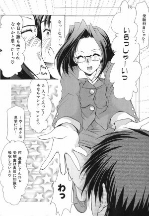 [Azuma Yuki] Boku no Bandai-san Vol.1 - Page 47
