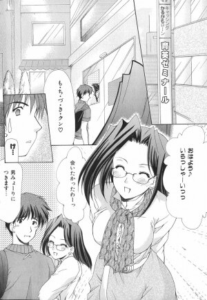 [Azuma Yuki] Boku no Bandai-san Vol.1 - Page 65