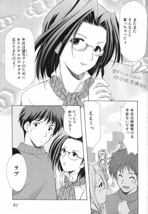 [Azuma Yuki] Boku no Bandai-san Vol.1 - Page 66