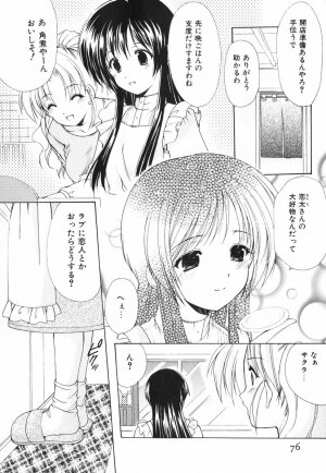 [Azuma Yuki] Boku no Bandai-san Vol.1 - Page 75