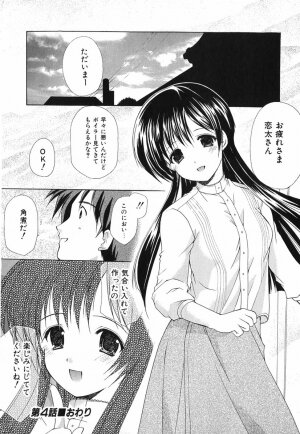 [Azuma Yuki] Boku no Bandai-san Vol.1 - Page 81