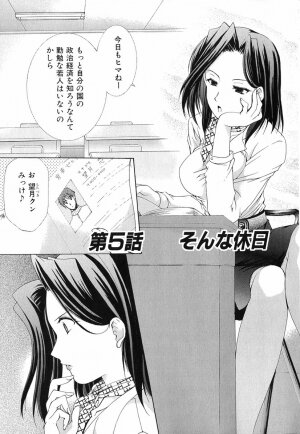 [Azuma Yuki] Boku no Bandai-san Vol.1 - Page 82