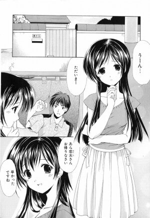 [Azuma Yuki] Boku no Bandai-san Vol.1 - Page 83