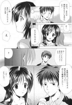 [Azuma Yuki] Boku no Bandai-san Vol.1 - Page 88