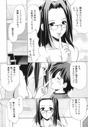 [Azuma Yuki] Boku no Bandai-san Vol.1 - Page 108