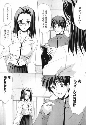 [Azuma Yuki] Boku no Bandai-san Vol.1 - Page 109