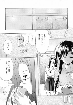 [Azuma Yuki] Boku no Bandai-san Vol.1 - Page 116