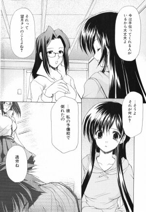 [Azuma Yuki] Boku no Bandai-san Vol.1 - Page 117