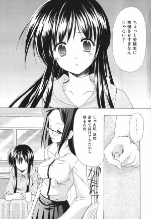 [Azuma Yuki] Boku no Bandai-san Vol.1 - Page 118