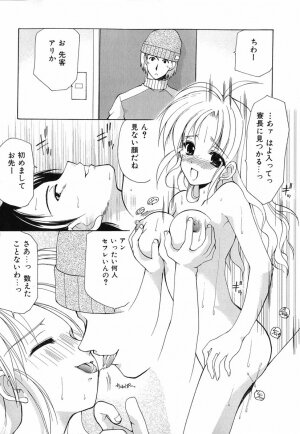 [Azuma Yuki] Boku no Bandai-san Vol.1 - Page 123