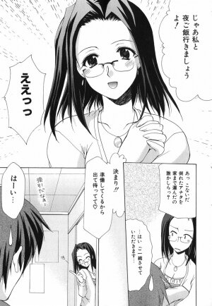 [Azuma Yuki] Boku no Bandai-san Vol.1 - Page 132