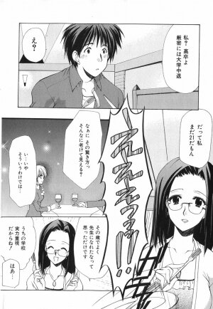 [Azuma Yuki] Boku no Bandai-san Vol.1 - Page 143