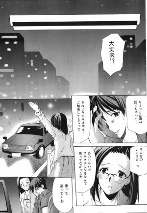 [Azuma Yuki] Boku no Bandai-san Vol.1 - Page 144