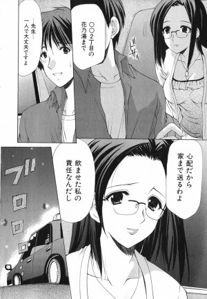 [Azuma Yuki] Boku no Bandai-san Vol.1 - Page 145
