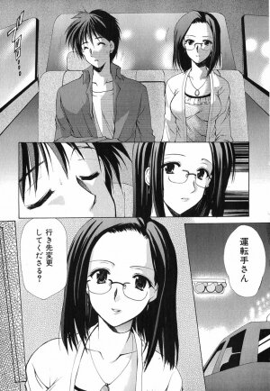 [Azuma Yuki] Boku no Bandai-san Vol.1 - Page 146