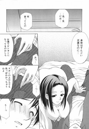 [Azuma Yuki] Boku no Bandai-san Vol.1 - Page 151
