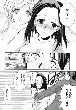 [Azuma Yuki] Boku no Bandai-san Vol.1 - Page 153