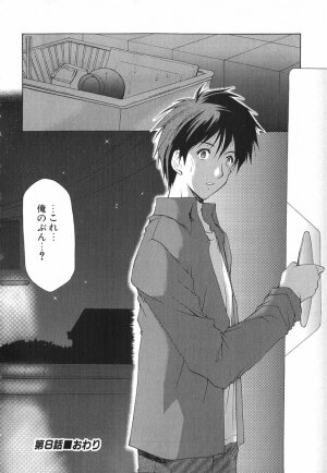 [Azuma Yuki] Boku no Bandai-san Vol.1 - Page 157