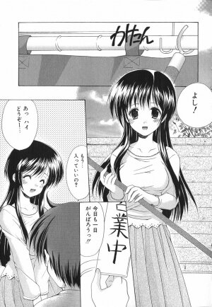 [Azuma Yuki] Boku no Bandai-san Vol.1 - Page 158