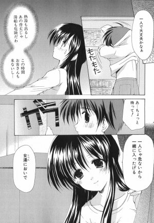 [Azuma Yuki] Boku no Bandai-san Vol.1 - Page 160