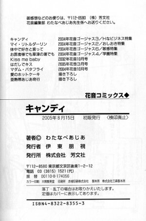 [Watanabe Asia] Candy - Page 100