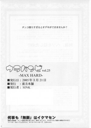 (CSP4) [Urakata Honpo (Sink)] Urabambi Vol. 25 - Max Hard (Futari wa Precure [Pretty Cure]) - Page 25