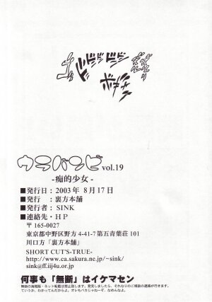 (C64) [Urakata Honpo (Sink)] Urabambi Vol. 19 - Chiteki Shoujo (Ojamajo Doremi) - Page 25