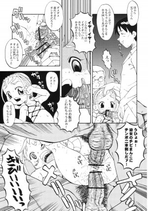 (CR33) [Urakata Honpo (Sink)] Urabambi Vol. 18 - Funk Up's (Ojamajo Doremi) - Page 12