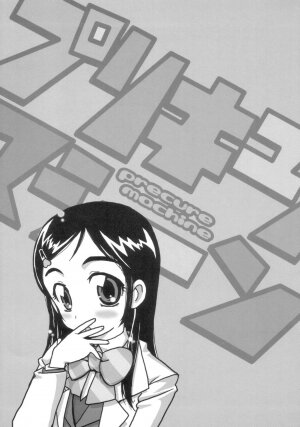 (SC23) [Abellcain, OVACAS (Fujimaru Arikui, Hirokawa Kouichirou)] Precure Machine (Pretty Cure) - Page 32