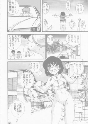 [Raijinkai (Haruki Genia)] Jintoku No Kenkyuu 4 - Page 8