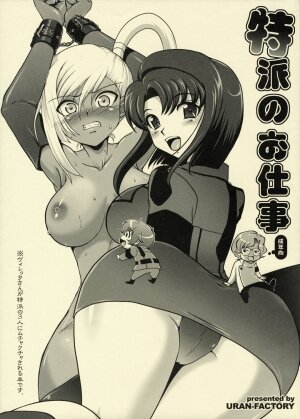 (SC35) [URAN-FACTORY (URAN)] Tokuha no Oshigoto (Code Geass: Lelouch of the Rebellion) - Page 1