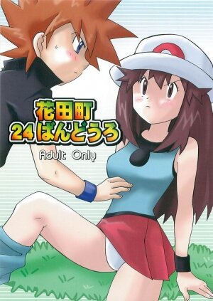 (Shota Collection 5) [Bumsign (Hatoya Kobayashi) Hanadachou 24 Bandouro (Pokémon) - Page 1