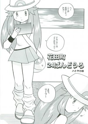 (Shota Collection 5) [Bumsign (Hatoya Kobayashi) Hanadachou 24 Bandouro (Pokémon) - Page 2