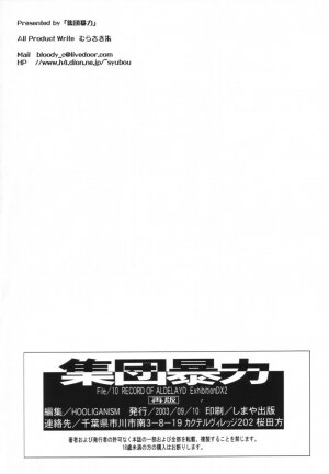 [Shuudan Bouryoku (集団暴力)] HOOLIGANISM File/10 RECORD OF ALDELAYD ExhibitionDX2 - Page 58
